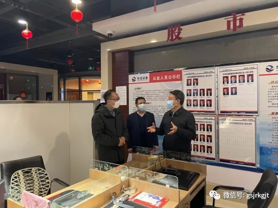 黨委書記 董事長祁建邦檢查指導(dǎo)金控集團(tuán)華龍證券疫情防控工作