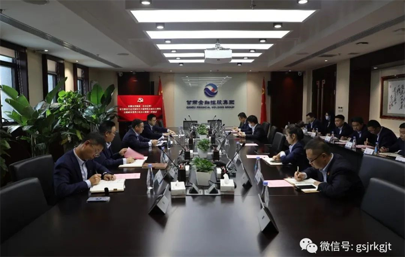 主題教育 | 甘肅金控集團(tuán)（華龍證券）黨委主題教育領(lǐng)導(dǎo)小組辦公室召開工作會議